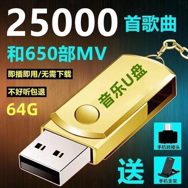 [Cắm và nghe] Ổ USB flash trên ô tô 16G/32G Douyin phong cách âm nhạc phổ biến Ổ flash USB MP3 đồ dùng cho xe hơi