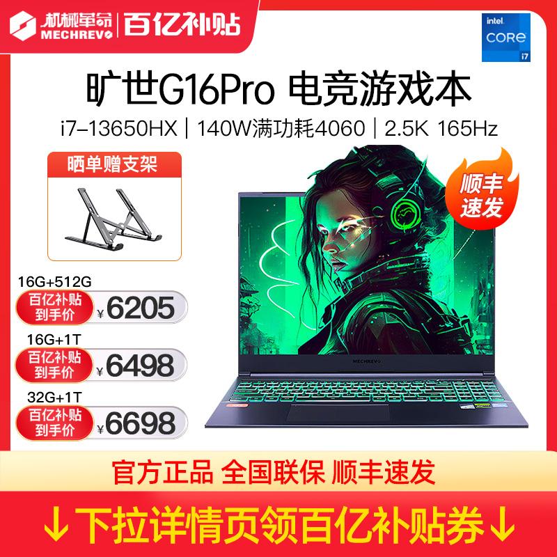 [Trợ cấp mười tỷ] Cuộc cách mạng cơ khí Queshi G16Pro Laptop chơi game i7HX 4060 thế hệ thứ 13