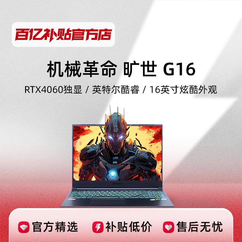 MECHREVO/Mechanical Revolution Questyle G16 Intel Core Notebook RTX4060 Card đồ họa độc lập