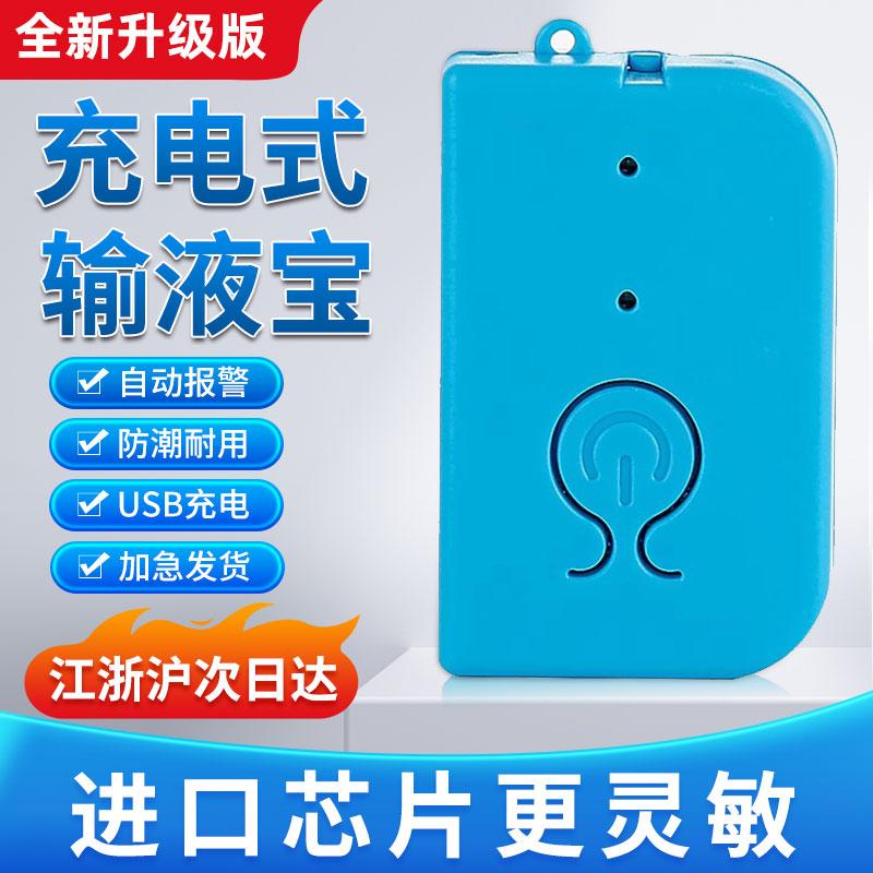 Nhắc nhở truyền dịch, kim sạc thông minh và nhắc nhỏ giọt tĩnh mạch, nước treo bệnh viện, thiết bị treo nước muối, báo động đi kèm