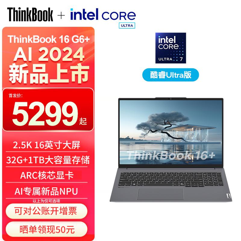 Lenovo ThinkBook 16+ 14+ 2024 AIPC chuẩn áp lực máy tính xách tay văn phòng mỏng nhẹ