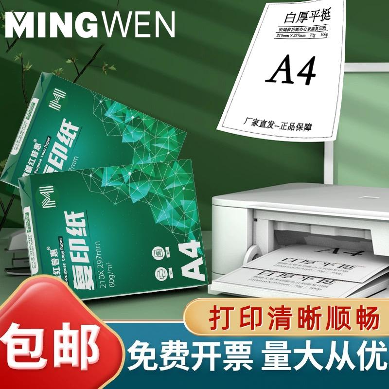 [Bán buôn trọn hộp] Giấy photocopy A4 dày 70g 80g giấy photocopy hai mặt mềm 500 tờ giấy trắng giấy nháp giá rẻ giấy photocopy nguyên hộp miễn phí vận chuyển đồ dùng văn phòng bán buôn