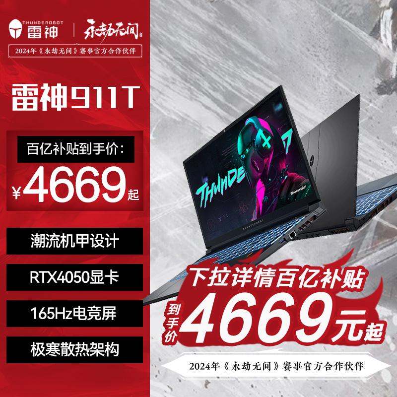 [Trợ cấp mười tỷ]Máy tính xách tay chơi game Thor 911T i5/i7 RTX4050/RTX4060