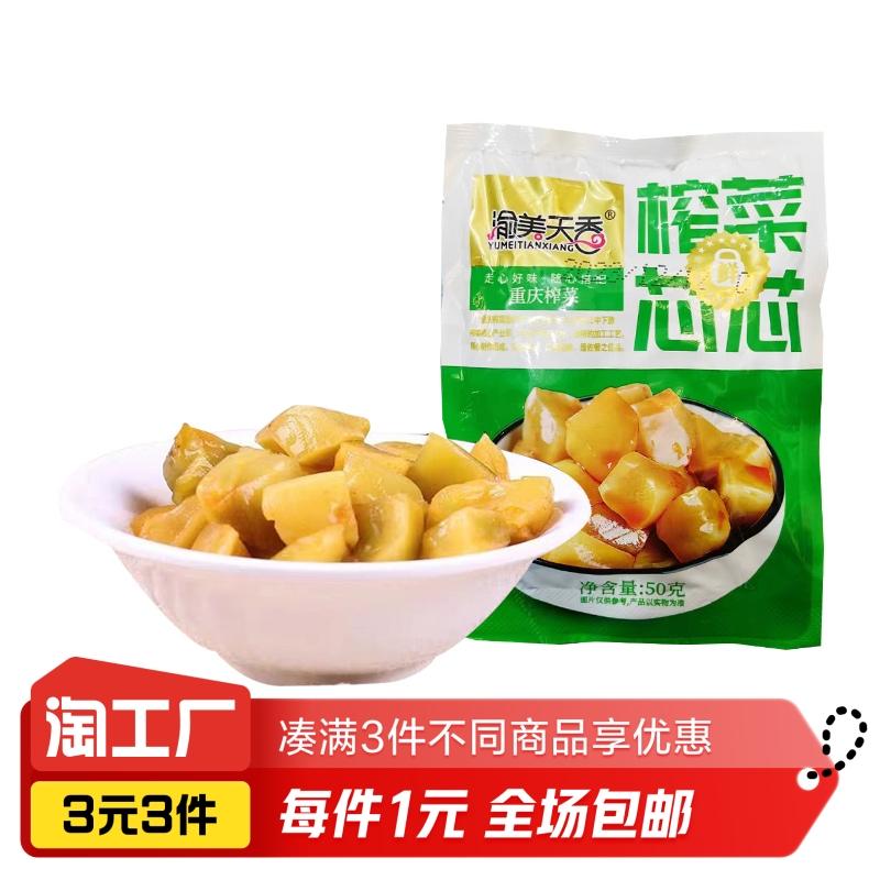 Nhân mù tạt Trùng Khánh 50g*2 gói mù tạt tươi giòn, mặn nhẹ, gói nhỏ cho bữa ăn ngon