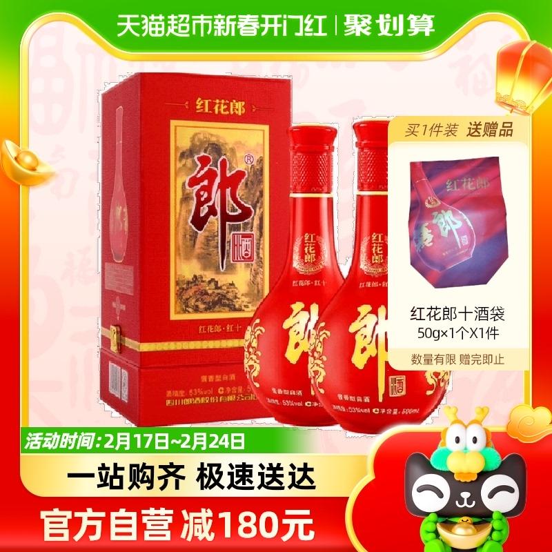 Langjiu Honghua Langshi (thế hệ thứ 4) Rượu hương Mao Đài 53% 500ml*2 chai rượu ngũ cốc làm quà năm mới