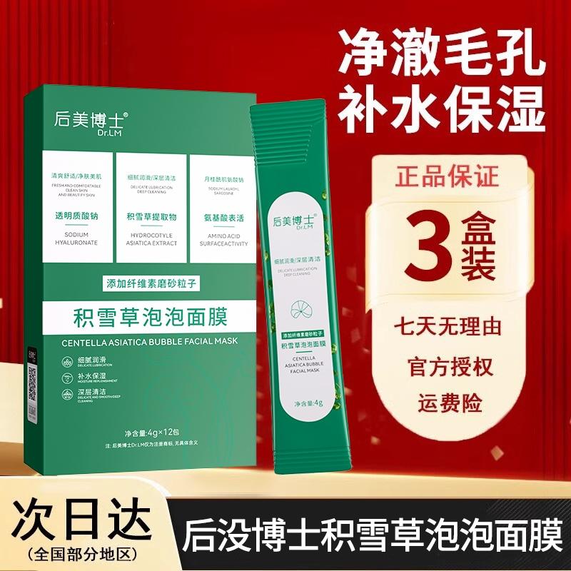 Mặt nạ bong bóng Centella asiatica, bong bóng nhỏ loại bỏ mụn đầu đen, thu nhỏ lỗ chân lông, mụn đầu đen, khép kín mụn, mặt nạ bùn làm sạch sâu