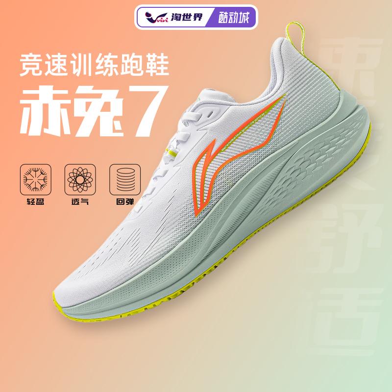 Giày chạy bộ nam Li Ning Chitu 7, giày thể thao đua xe, đệm nhẹ, phục hồi, test cơ thể, đua xe, giày chạy bộ thoáng khí, phong cách mới