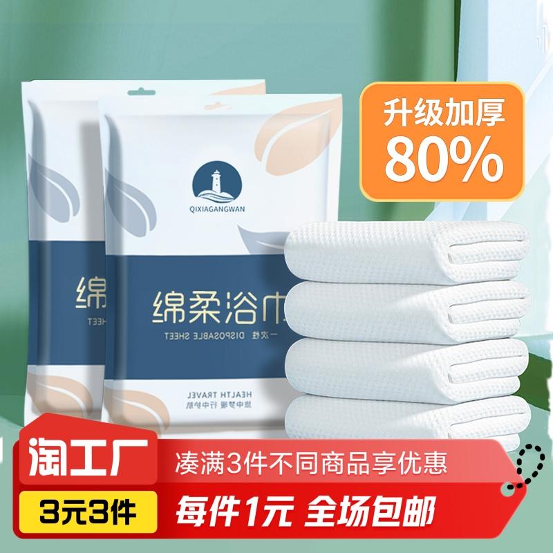 Khăn tắm dùng một lần Khăn nén cotton nguyên chất khăn mặt dày du lịch khách sạn cung cấp xách tay đóng gói riêng lẻ