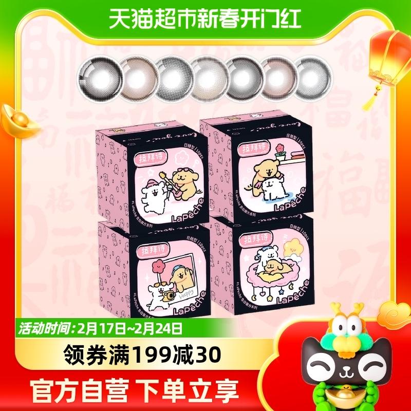 Labaishi Confession Rubik's Cube Series Kính áp tròng màu dùng một lần hàng ngày Gói 10 miếng Hỗn hợp màu tự nhiên Kính áp tròng chính thức