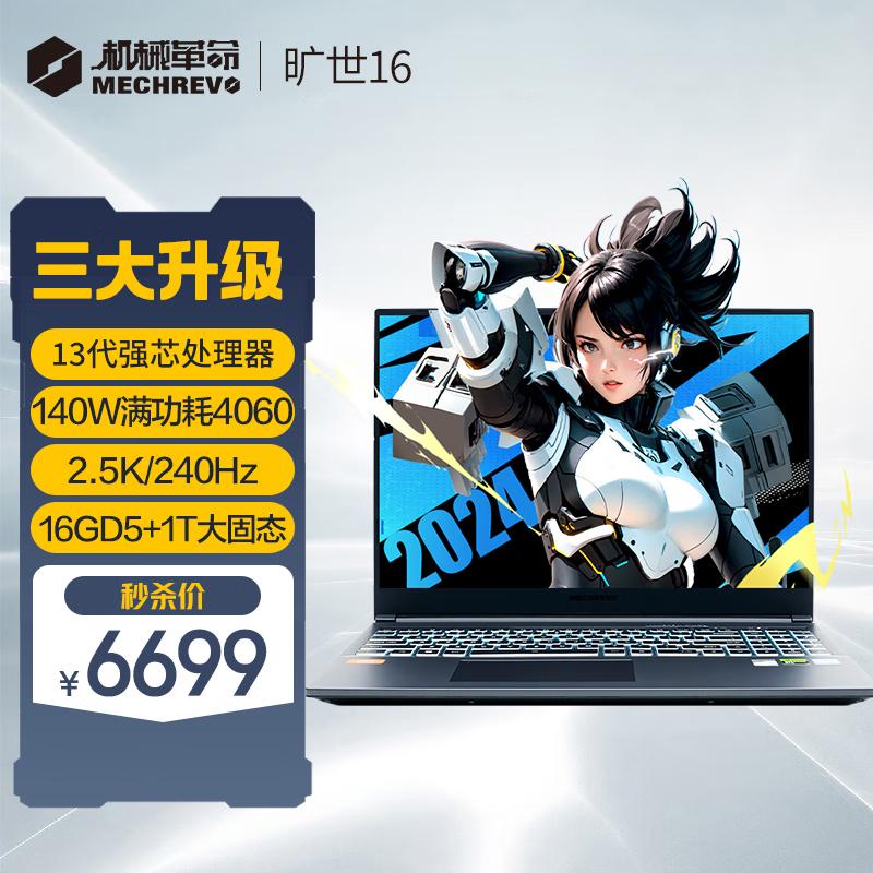 Máy tính xách tay chơi game thể thao điện tử Mechanical Revolution Queshi 16 i7-13620H RTX4060 240HZ