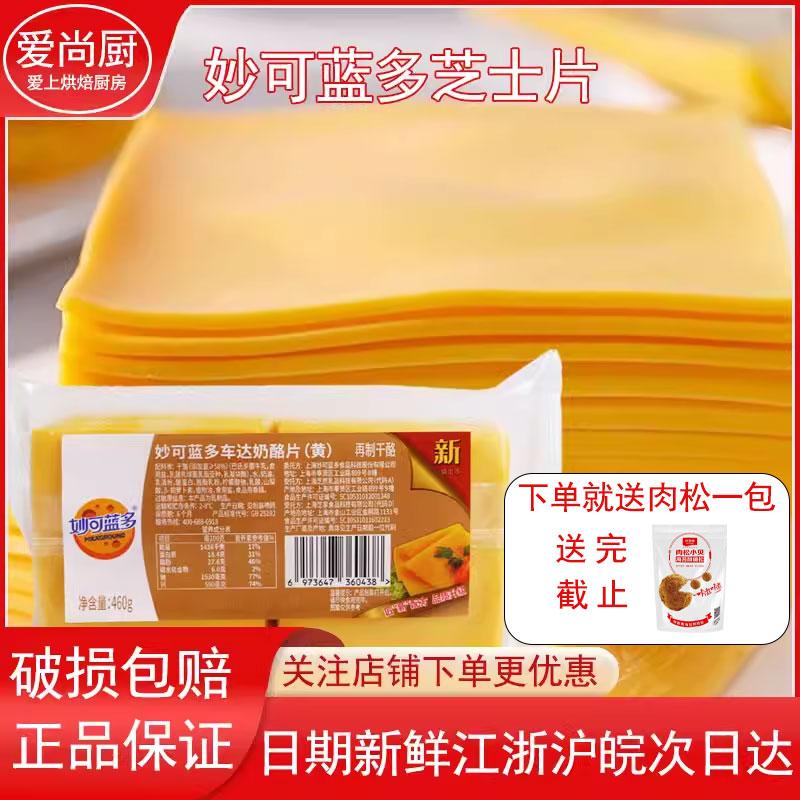 Phô mai cheddar nhiều màu xanh lam ma thuật 460g phô mai lát bánh mì kẹp thịt ăn sáng phô mai sandwich 40 lát 80 lát