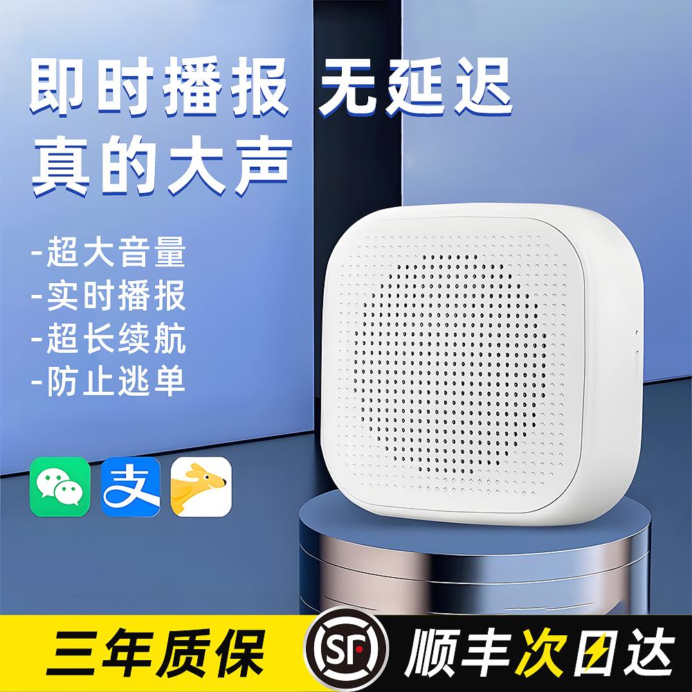 Âm thanh thanh toán WeChat, phát thanh viên giọng nói Alipay, bộ sưu tập mã QR, gian hàng trên đường phố, loa Bluetooth nhỏ, âm lượng lớn