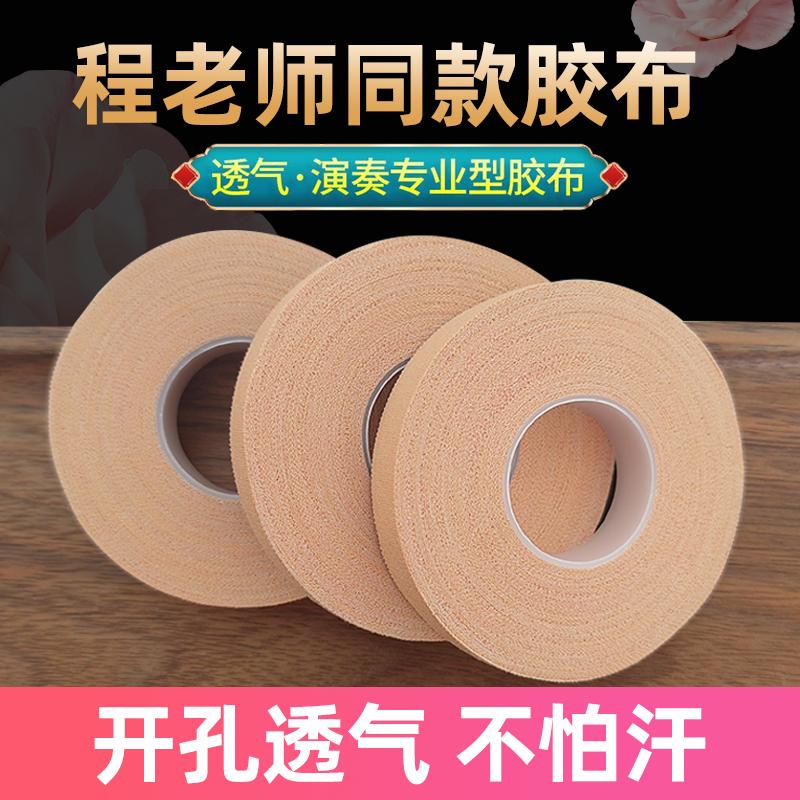 [Giáo viên Cheng Guzheng Tape] Móng tay pipa chống dính loại chơi chuyên nghiệp để kiểm tra chứng chỉ thoáng khí cho trẻ em