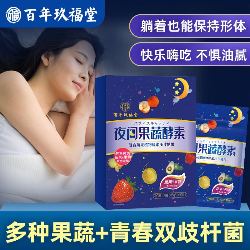 [Dành riêng cho ông Huang] Enzyme trái cây và rau quả ban đêm Thạch Jiufutangqing Probiotic thế kỷ