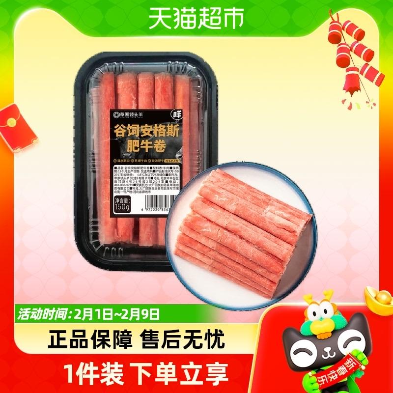 [Lễ hội hàng hóa năm mới nấm Shiitake] Prairie Leader Nguyên miếng bò cuộn Angus cắt nguyên bản 150g * 8 hộp nguyên liệu làm món Lẩu