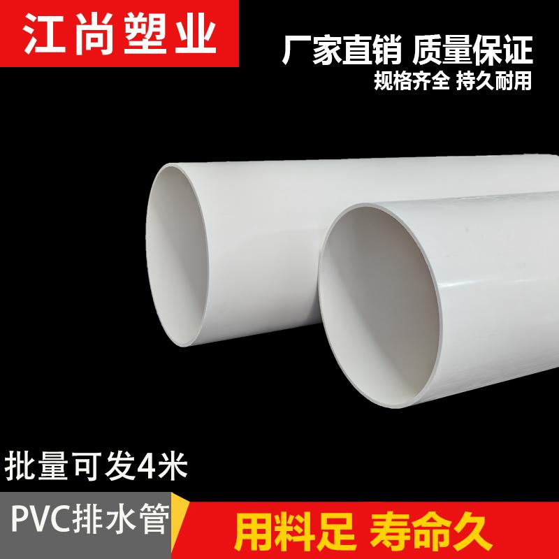 Ống PVC ống thoát nước 50 75 110 160 ống thoát nước ống thông gió phụ kiện ống nhựa dày ống tròn