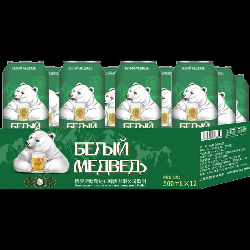 Bia Haller White Bear 500ml * 12 lon bia vàng xay nhuyễn bia lúa mì thủ công đầy đủ hộp tiệc nướng