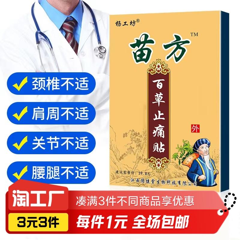 8 Miao Fang Baicao Miếng dán giảm đau cho cơn sốt dai dẳng, miếng dán thuốc mỡ màu đen cho cổ, vai, eo và chân