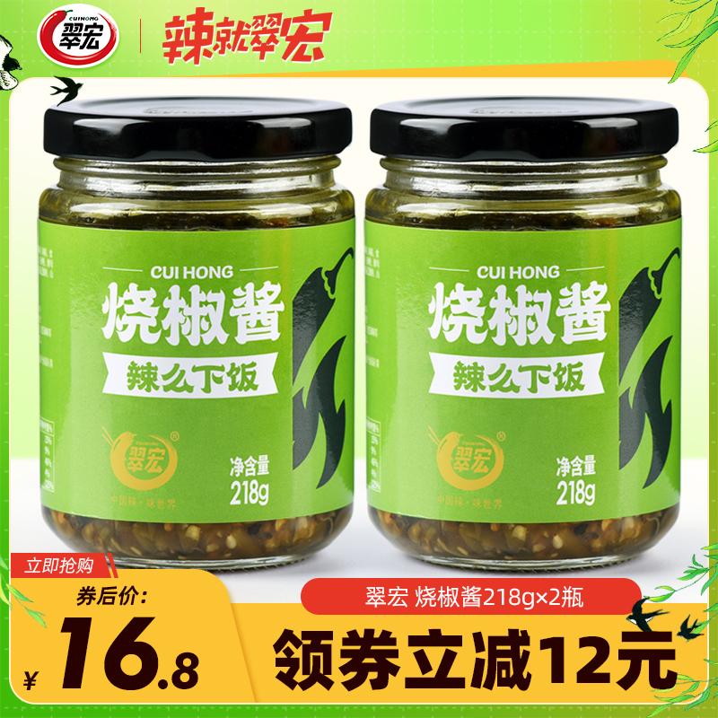 Tương ớt nướng than Cuihong 218g * 2 chai Tương ớt bibimbap Tứ Xuyên hộ gia đình Ớt băm nhỏ với cơm khô trộn với nước sốt bàn