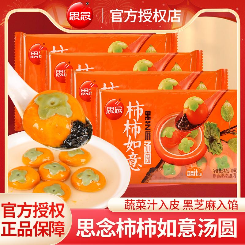 Thiếu hồng Ruyi Tangyuan Liuxin Nhân mè đen Bữa sáng đông lạnh Bán thành phẩm Hồng Yuanxiao Cửa hàng hàng đầu