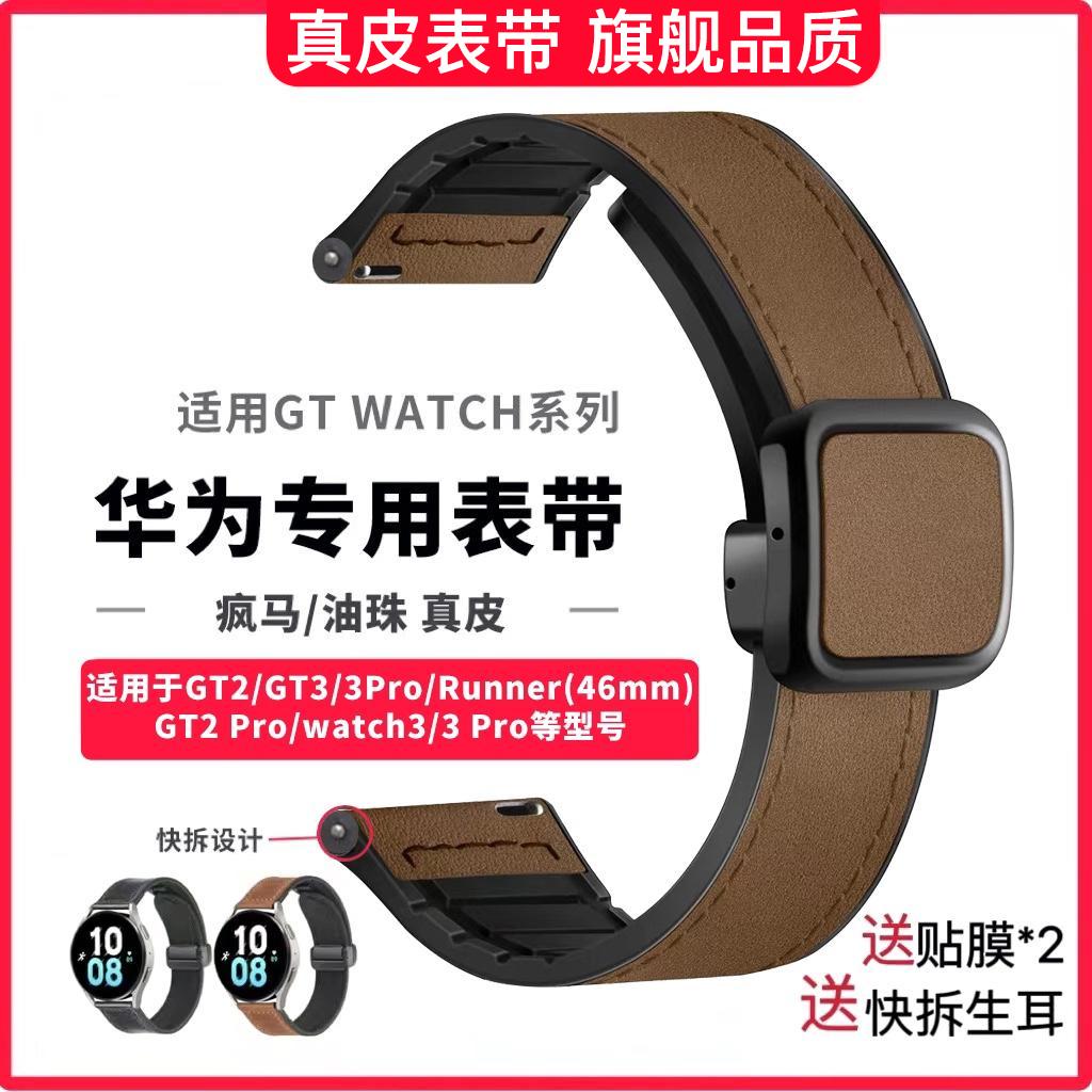 Thích hợp cho Huawei watch4 dây đeo đồng hồ gt3Pro đồng hồ gt4 hoa văn ngựa điên 2 khóa vuông watchgt da hút từ tính