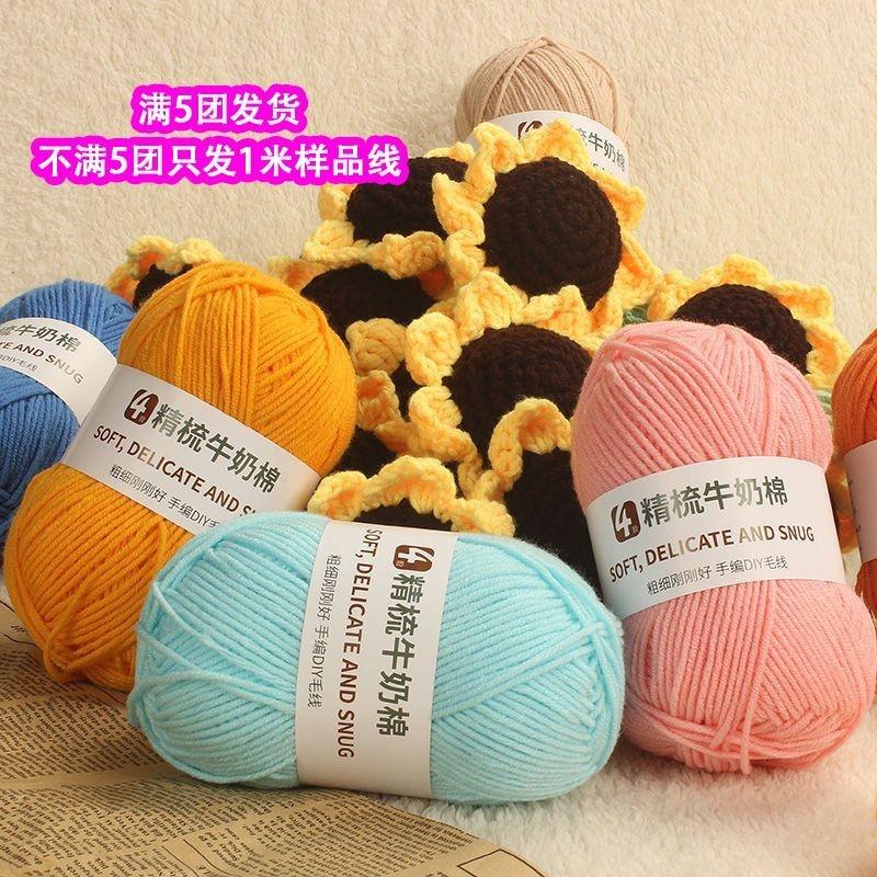 4 dây sữa sợi bông bóng handmade móc tự làm búp bê chất liệu túi bé áo len khăn chăn