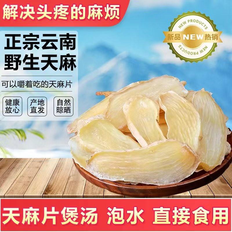 Gastrodia elata hoang dã Vân Nam lát cắt cấp một, nguyên chất chóng mặt tự nhiên, đau nhức, tê tay chân, lát khô Gastrodia elata đích thực