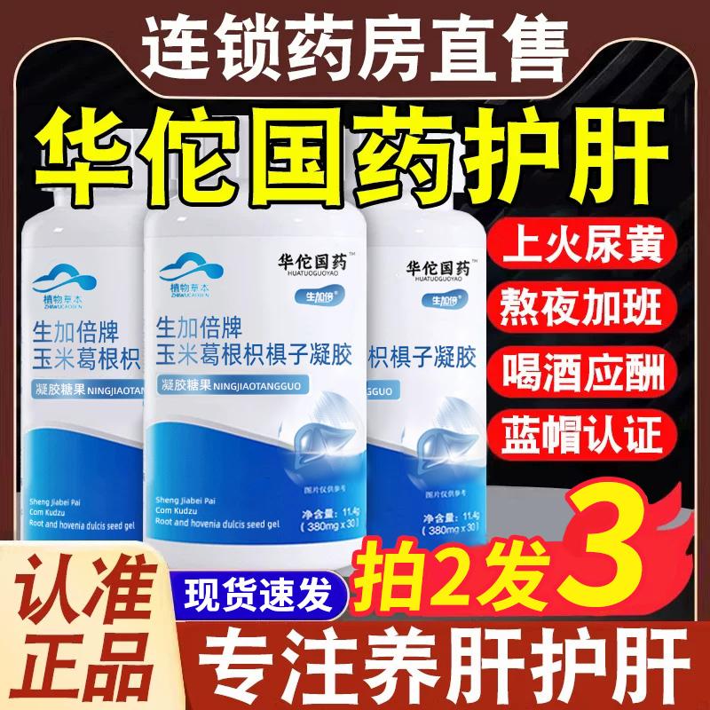 Cửa hàng hàng đầu chính hãng của Y học cổ truyền Trung Quốc Huatuo có thể bán viên nang bảo vệ gan, rễ sắn dây, quýt và hạt quýt, viên bảo vệ gan, trà nuôi dưỡng gan kp