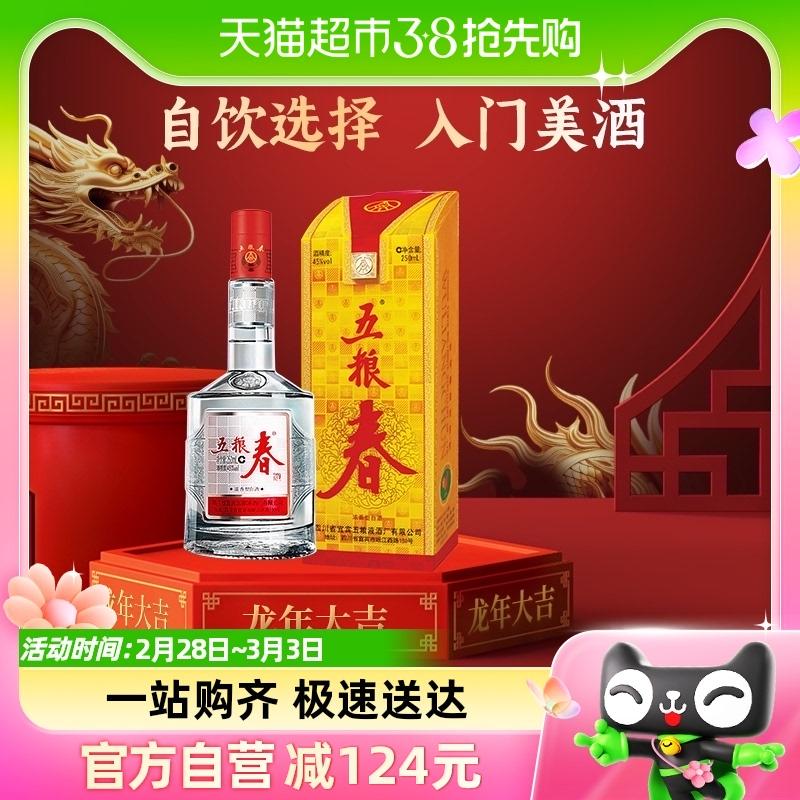 Wuliangye Wuliangchun thế hệ thứ nhất 45% 250mL * 4 chai rượu năm mới nguyên chất có hương vị đậm đà