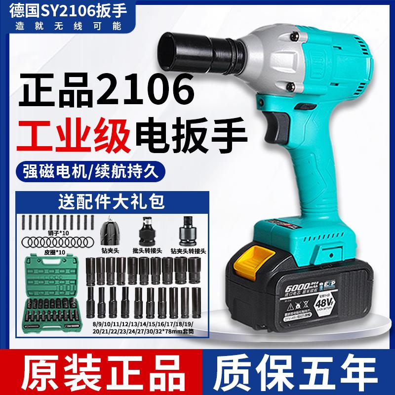 2106 Tuốc nơ vít điện chính hãng cửa hàng hàng đầu pin lithium mô-men xoắn cao pin điện thoại di động Zili Da Yi Gong có thể sạc lại cờ lê khí nén cơ bắp trần