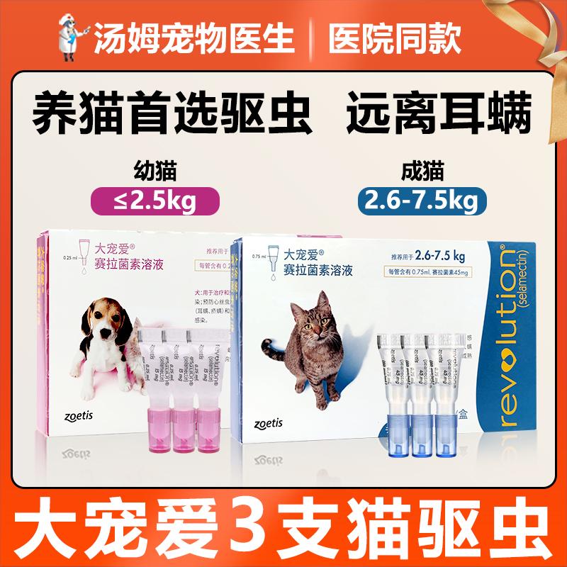 Tình yêu lớn dành cho mèo trưởng thành, thuốc tẩy giun ngoài cho mèo, selamectin nội và ngoại, thuốc trị giun cho mèo, Hailemiao