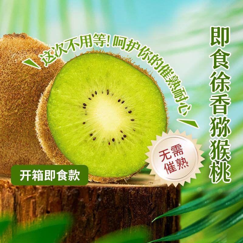 Oriental Selection Trái kiwi Xuxiang ăn liền 3,8 catties gói trái cây tươi chua ngọt, bao gồm cả phần thưởng