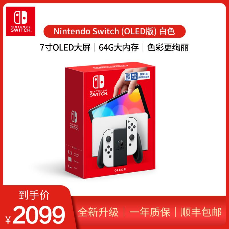 Nintendo Switch Bảng điều khiển trò chơi thể dục thể chất Nintendo National Bank chuyển đổi bảng điều khiển trò chơi tại nhà màn hình oled NS