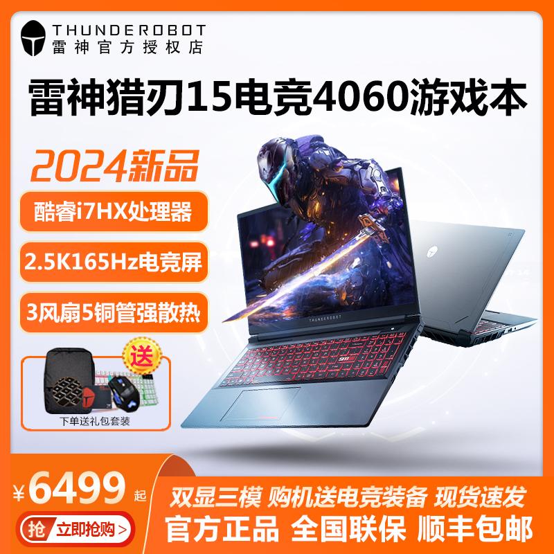 Thor 911 Hunting Blade 15 Core i7HX Card đồ họa độc lập RTX4060 di động sinh viên trò chơi thể thao điện tử máy tính xách tay