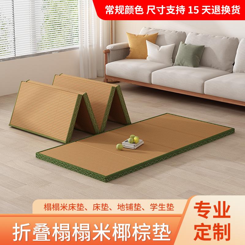 Nhật Bản Gấp Tatami Thảm Dừa Ký Túc Xá Sinh Viên Nệm Thảm Ngủ Sàn Trải Hiện Vật Thảm Nghỉ Trưa Cứng Sàn