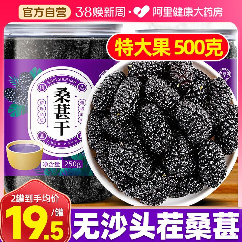 Dâu tằm sấy khô Trà dâu tằm đen 500g cửa hàng hàng đầu chính thức 2023 mới về ngâm rượu và nước với dược liệu đặc biệt của Trung Quốc