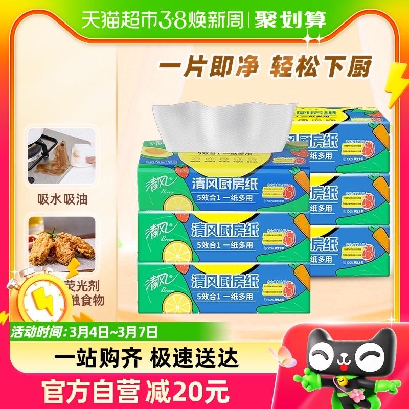 [Miễn phí vận chuyển] Khăn giấy nhà bếp Qingfeng Khăn giấy nhà bếp có thể tháo rời 2 lớp 76 bơm 6 gói khăn vệ sinh thấm nước và dầu