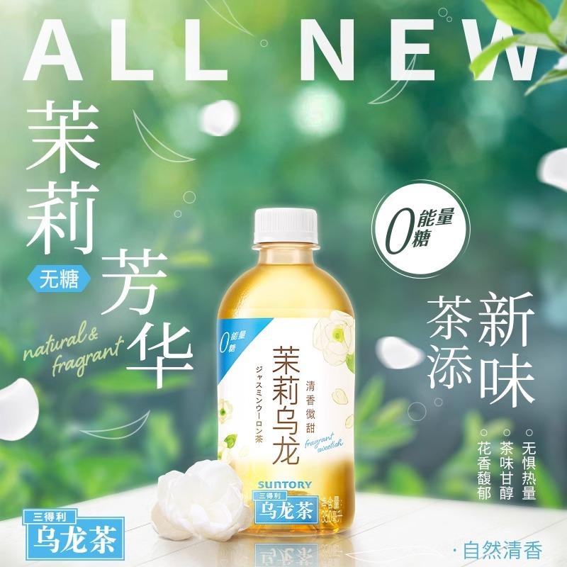 SUNTORY/Suntory Trà Ô Long Hoa Nhài 0 Đường 0 Chất Béo Trà Hương Thơm Hoa Nhài Cả Hộp 350Ml * 24 Chai