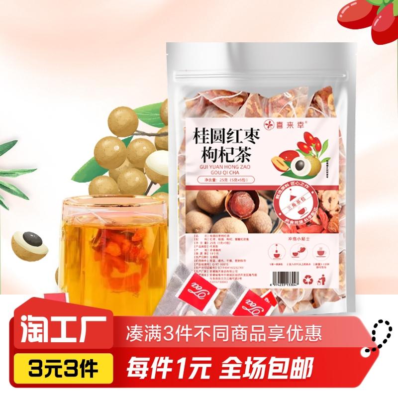 Trà nhãn táo đỏ và kỷ tử 25g