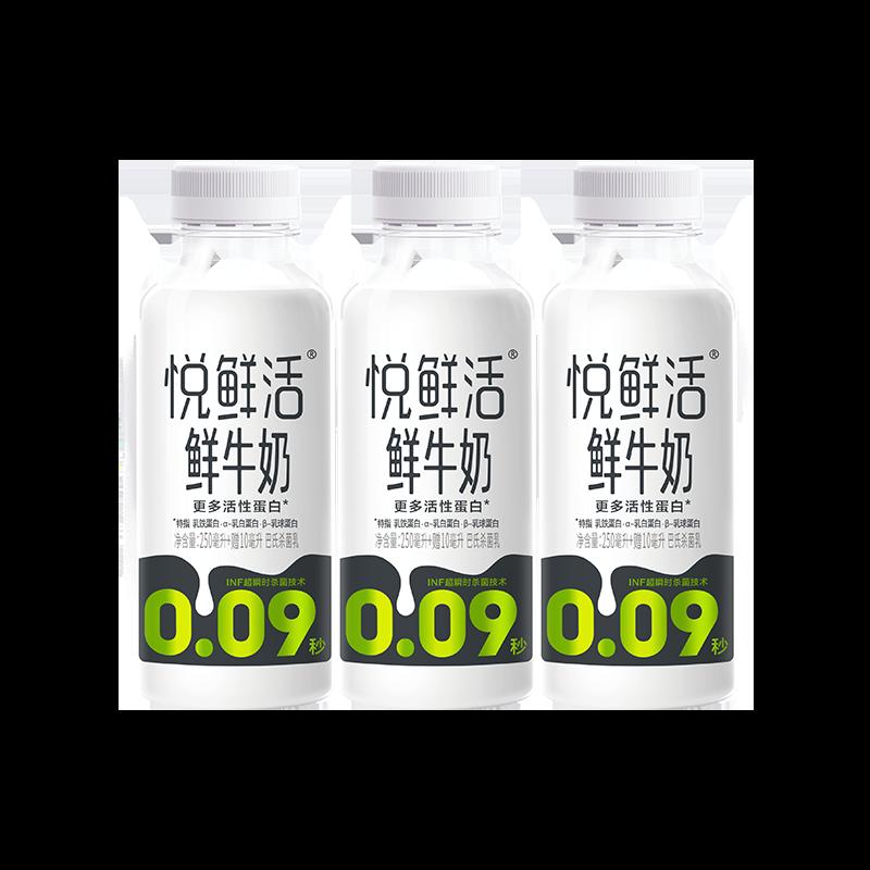 Yuexiahuo sữa tươi 260ml * 3 chai sữa tươi nhiệt độ thấp protein hoạt tính chất lượng cao