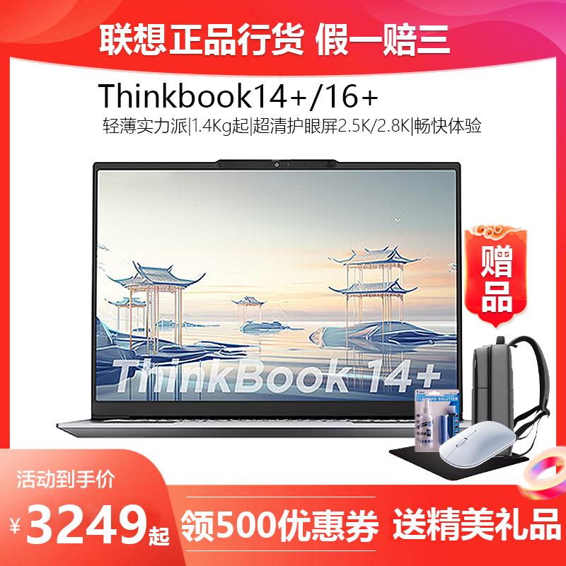 Lenovo ThinkBook14+ Clip Vẽ Thiết Kế Card Đồ Họa Độc Lập Mỏng Nhẹ Sinh Viên Đại Học Chơi Game Máy Tính Xách Tay