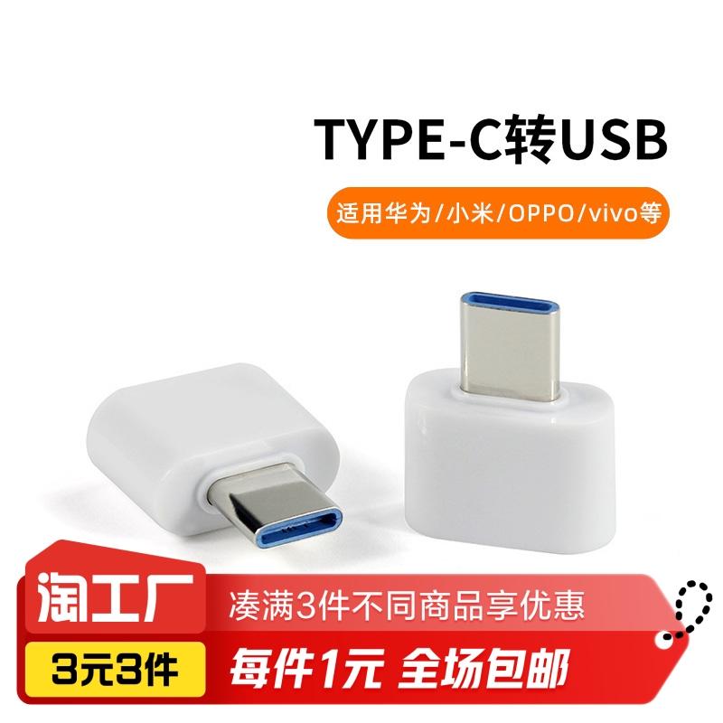 Bộ chuyển đổi otg type-c sang usb2.0 1 màu ngẫu nhiên