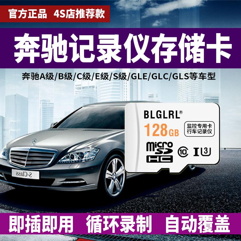 Thẻ nhớ ghi âm lái xe Mercedes-Benz Thẻ nhớ đặc biệt GLC/CLA/E300/A/B/C/S/E/G