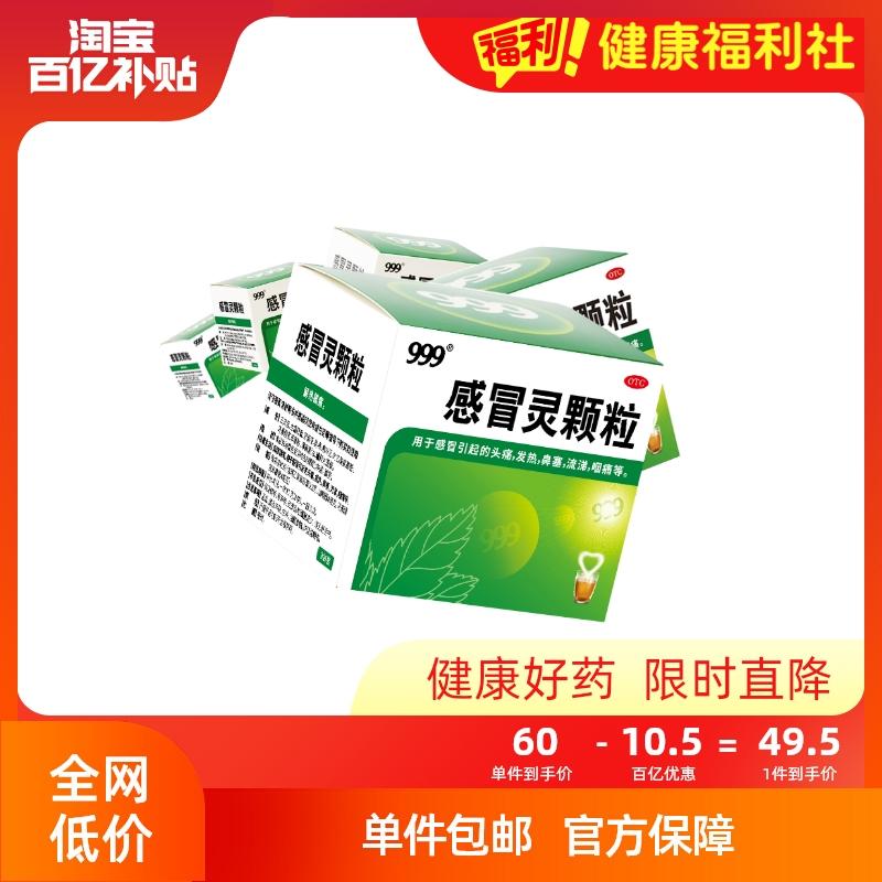 5 hộp] Sanjiu 999 Granules Ganmao Ling Hạt thuốc cảm lạnh chính hãng chính hãng dùng trị sốt nhức đầu sổ mũi thanh nhiệt cho người lớn