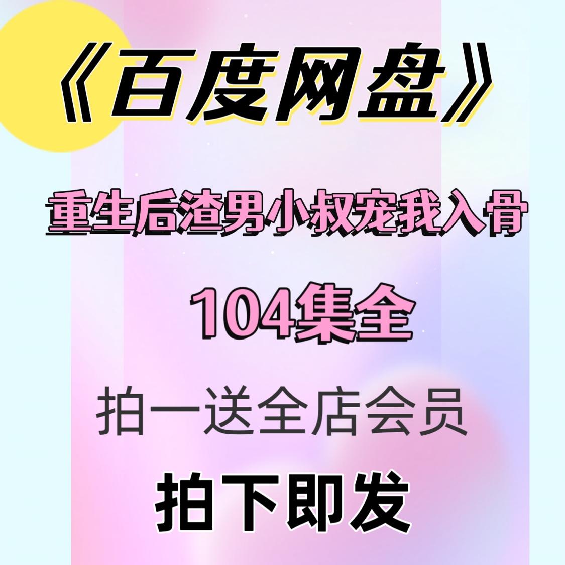 Sau khi tái sinh, ông chú cặn bã đã chiều chuộng tôi đến tận xương tủy (tập 104) Tsuen Tập phim ngắn