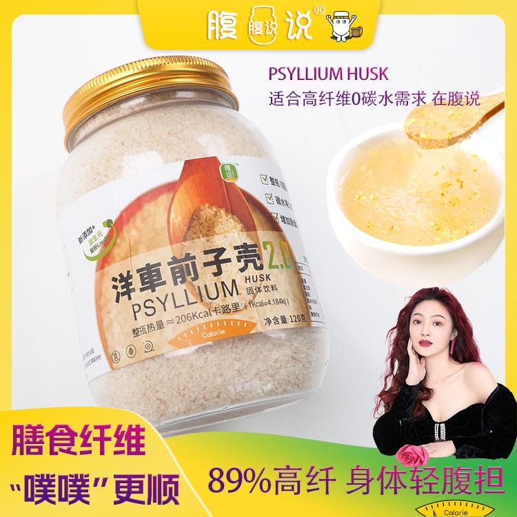 [Độc quyền cho Xue Lala] [Đường miễn phí không calo] Bột trấu bụng Shuo Psyllium Trấu thay thế bữa ăn Chất xơ 120g