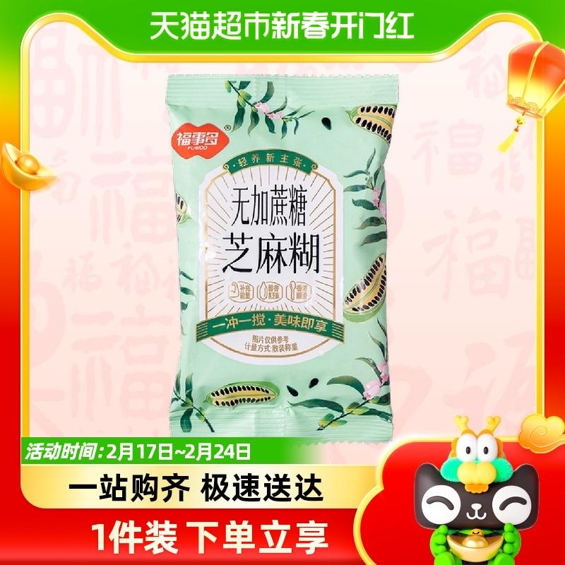 Miễn phí vận chuyển: Forstall không thêm sucrose mè dán khoảng 30g * 1 túi bữa sáng ăn liền đồ uống bổ dưỡng pha ngay lập tức