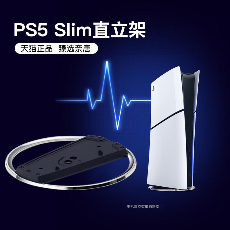 Chân đế thẳng đứng PS5 Slim phù hợp với máy chơi game Sony phiên bản mỏng đế thẳng đứng, đầu đĩa quang, phụ kiện ngoại vi kỹ thuật số, phiên bản nội địa Châu Âu và Mỹ, PlayStation5 dọc chất lượng gốc