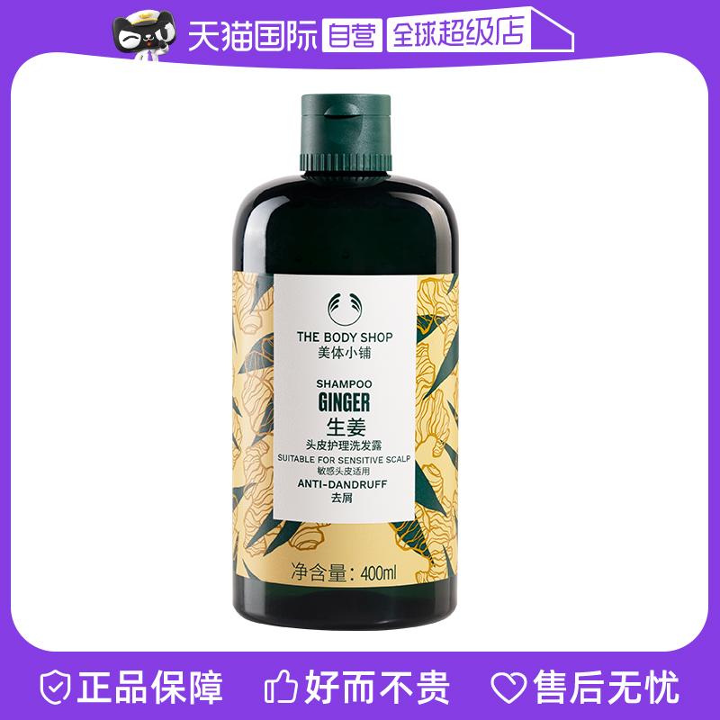 [Tự vận hành] Dầu gội Thebodyshop Gừng Da Đầu Nuôi Dưỡng Tóc Và Trị Gàu 400ml