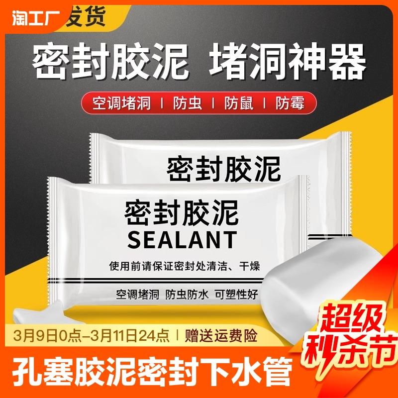 Đất sét bịt lỗ điều hòa, bịt bùn chống cháy, trám và chống ống thoát nước chặn trắng các khe cống